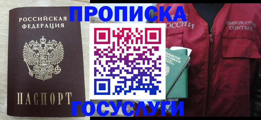 прописка от собственника в Кузнецке