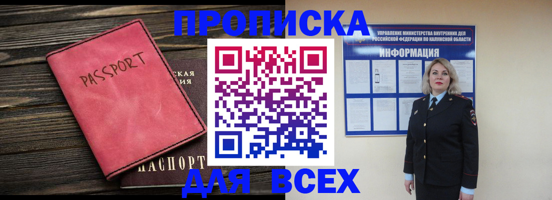 прописка для военкомата в Кузнецке