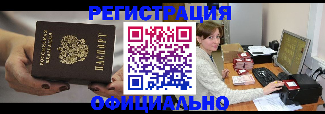 прописка регистрация в Кузнецке