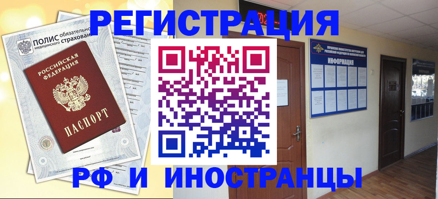 временная регистрация законно в Кузнецке