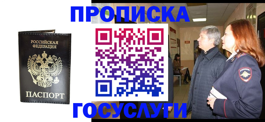 временная регистрация в квартире в Кузнецке
