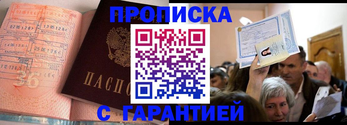 прописка в квартире в Кузнецке
