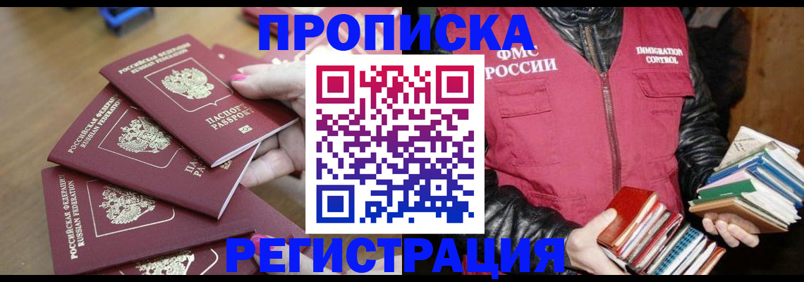прописка законно в Кузнецке